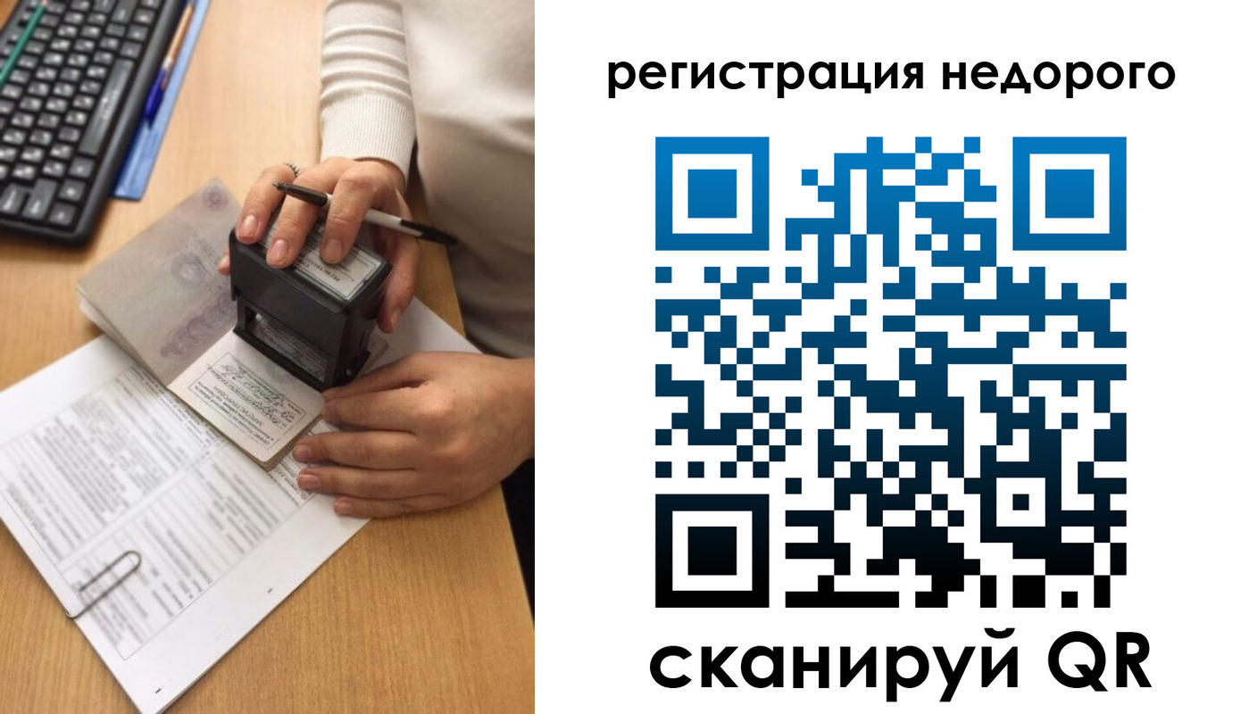 временная регистрация для всех в Ульяновске