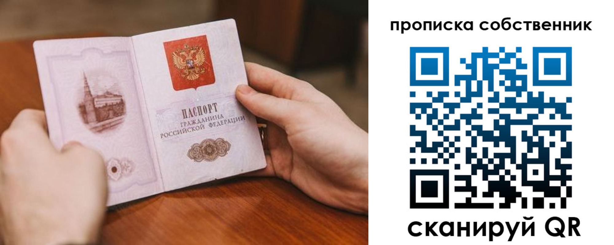 прописка от собственника в Ульяновске