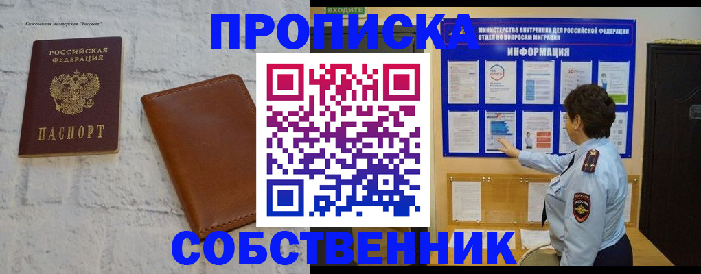 прописка в квартире в Ульяновске