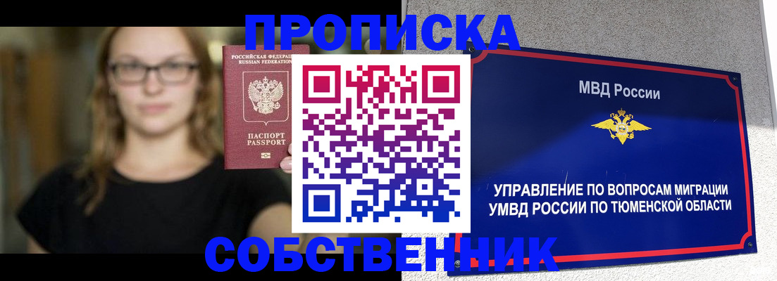 временная регистрация в Ульяновске