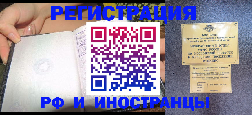 временная регистрация законно в Ульяновске