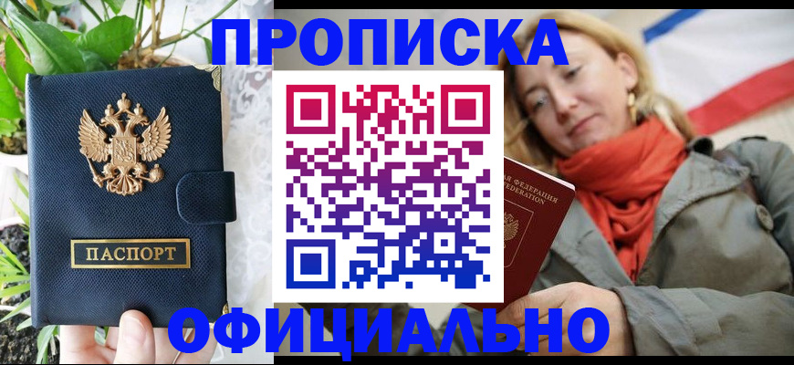 временная прописка в Ульяновске