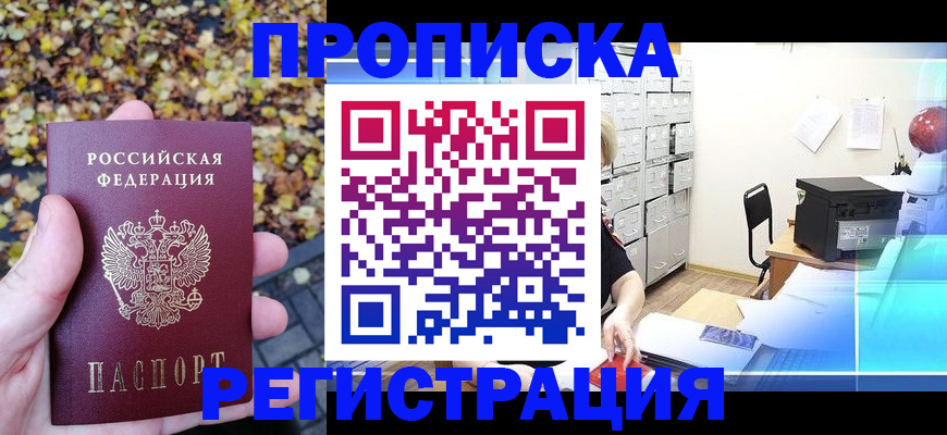 временная регистрация купить в Ульяновске