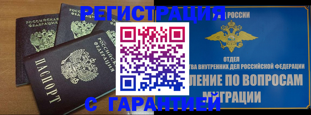 временная регистрация законно в Ульяновске